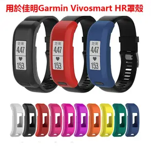 Garmin佳明vivosmart hr保護套 hr+手錶保護殼 Approach X10 X40矽膠保護套