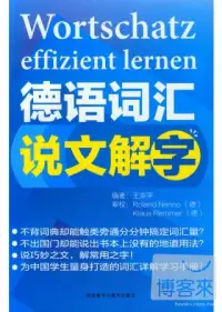 在飛比找博客來優惠-德語詞匯說文解字