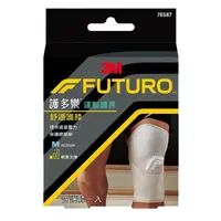 在飛比找樂天市場購物網優惠-3M Futuro 謢多樂 舒適護膝＊愛康介護＊