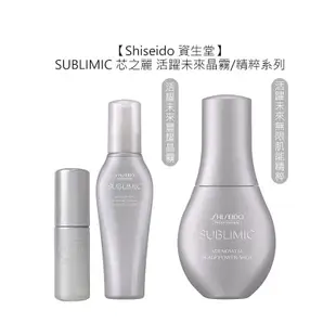 Shiseido 資生堂 芯之麗 活耀未來豐耀晶霧 125ml 活耀未來無限肌能精粹 120ml 公司貨【堤緹美妍】