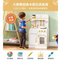 在飛比找森森購物網優惠-【Teamson Kids】小廚師凡爾賽精緻木製玩具廚房-白