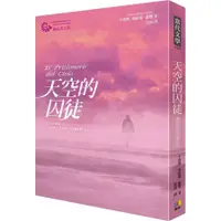 在飛比找蝦皮商城優惠-遺忘書之墓系列: 天空的囚徒/卡洛斯．魯依斯．薩豐 誠品es