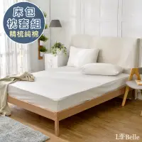 在飛比找博客來優惠-義大利La Belle 《前衛素雅》加大 精梳純棉 床包枕套