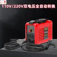 在飛比找樂天市場購物網優惠-110V/220V家用迷你電焊機雙電壓逆變拉弧焊機勁量MMA