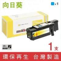 在飛比找momo購物網優惠-【向日葵】for Fuji Xerox CT201592 藍