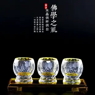 佛具用品供水杯供佛杯 水晶杯供杯圣水凈水杯大悲水觀音供杯供臺