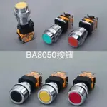 BA8050-2 1金屬隔爆控制按鈕防爆箱控制箱配件開關自復式按鈕常開