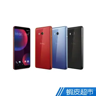 HTC U11 EYEs 4G/64G 6吋 雙卡防水 智慧型手機 現貨 蝦皮直送