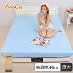 【LOOCA】吸濕排汗8CM平面記憶床墊(單大3.5尺)