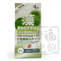 在飛比找樂天市場購物網優惠-澤山植物性微藻DHA顆粒(300g/瓶、素食寶寶)*1