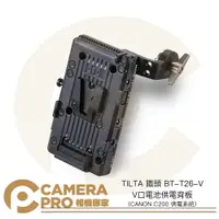 在飛比找樂天市場購物網優惠-◎相機專家◎ TILTA 鐵頭 BT-T26-V V口電池供