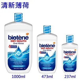 《加州BUY》Biotene 漱口水 口腔護理 口腔清潔 清新薄荷 涼感漱口水 溫和漱口水