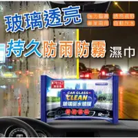 在飛比找松果購物優惠-【 台灣現貨2022新款鍍膜濕紙巾】鍍膜濕巾 汽車后視鏡防雨