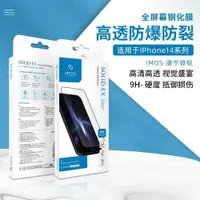 在飛比找ETMall東森購物網優惠-iMos 適用于蘋果iPhone14系列全屏黑邊藍寶石防爆高