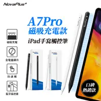 在飛比找蝦皮購物優惠-【NovaPlus】磁吸充電/傾斜角iPad Pencil 