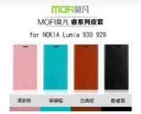 在飛比找Yahoo!奇摩拍賣優惠---庫米--MOFI 莫凡 Nokia Lumia 930 