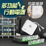 LAPO二代 多功能無線快充 行動電源【D269】10000MAH 自帶線 WT-03CM 充電頭 PD快充 行動充