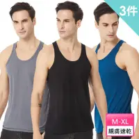 在飛比找momo購物網優惠-【YG 天鵝內衣】3件組艾草親膚速乾背心(吸濕排汗-男內衣)