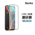 BENKS IPHONE 15 磨砂膜 霧膜 保護貼 單片裝 14 13 12 11 PRO MAX PLUS MINI