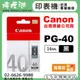 【檸檬湖科技】CANON PG-40 『黑色』原廠墨水匣