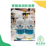 【康丞藥局】【派頓 】漁人生醫 潔康75%酒精 500ML/ 500ML + 噴頭