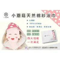 在飛比找蝦皮購物優惠-NIZIO 小蘑菇天然棉紗浴巾(多款可選) 嬰兒包巾