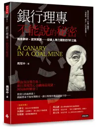 在飛比找TAAZE讀冊生活優惠-銀行理專不能說的秘密 (二手書)