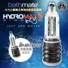 英國BATHMATE HYDROMAX7 WIDE BOY大力士鍛鍊水幫浦訓練器 BM-HM7WB-CC寬版