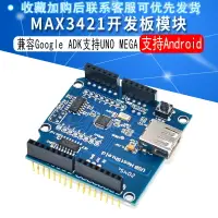 在飛比找樂天市場購物網優惠-USB Host Shield 兼容Google ADK支持