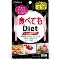 在飛比找蝦皮購物優惠-現貨 ITOH 井藤 Diet 30日180粒 2026／1