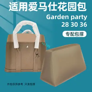 包中包 內襯 適用愛馬士Garden party花園包撐包枕GP28 30 36蓬松包枕不傷包/sp24k