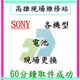 【竣玳通訊】Sony Z1 (C6902) 現場維修 液晶 / 尾插 / 電池 最快1小時取件