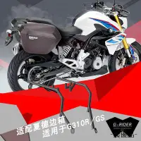 在飛比找蝦皮購物優惠-寶馬G310GS重機配件適配於寶馬G310R/GS改裝配套邊