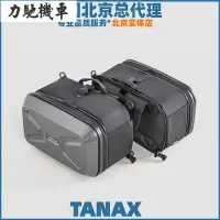 在飛比找Yahoo!奇摩拍賣優惠-TANAX motofizz進口機車雙側包機車馬鞍包邊包MF