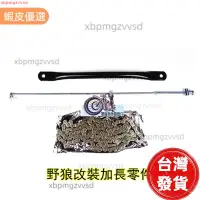 在飛比找蝦皮購物優惠-出貨📣野狼125復古改裝加長後平叉附件 改寬框加長剎車拉桿 