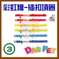 在飛比找Yahoo!奇摩拍賣優惠-【幸福寶貝寵物Go】台灣製 DAB PET《3分，小型犬》彩