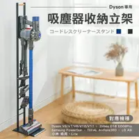 在飛比找momo購物網優惠-【樂嫚妮】日式直立式吸塵器收納架 置物架 吸塵器掛架(適合D