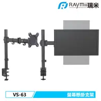 在飛比找蝦皮購物優惠-【瑞米 Raymii】 VS-63 32吋 電腦螢幕支架 螢