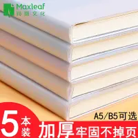 在飛比找樂天市場購物網優惠-瑪麗加厚筆記本子A5/B5文具超厚膠套記事本日記本ins風簡