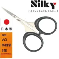 在飛比找蝦皮商城優惠-【日本SILKY】迷你極細手工藝剪刀-80mm 堅守著傳統的
