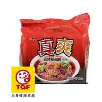 在飛比找PChome24h購物優惠-維力 真爽麻辣鍋豬肉風味麵(5包/袋)