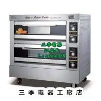 在飛比找Yahoo!奇摩拍賣優惠-原廠正品 營業用二層二盤電熱烤箱 烘箱 瓦斯烤箱 發酵箱 S