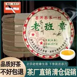 【品茶閣】雲南勐海2008年老班章老普洱茶生茶七子餅特級正品十年以上老茶葉