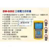 在飛比找蝦皮購物優惠-DW-6092 三相電力分析儀