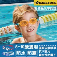 在飛比找蝦皮購物優惠-【兒童泳鏡系列】SABLE 黑貂982 SPEEDO  AR