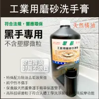 在飛比找蝦皮購物優惠-順安五金_潔品  工業用磨砂洗手膏 洗手乳 天然橘油 比洗手