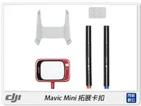 在飛比找樂天市場購物網優惠-DJI 大疆 Mavic Mini Part 20 拓展卡扣
