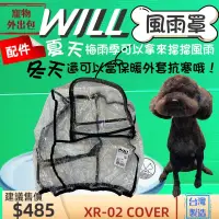 在飛比找蝦皮購物優惠-附發票~Will 設計+寵物用品 包包 配件 XR 02 雙