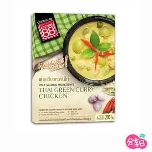 【Kitchen88】泰式綠咖哩雞即食包 200g 無麩質 新鮮蔬菜 優質肉類 不添加味精 不含防腐劑 分享日生活