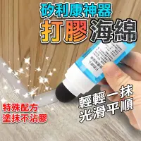 在飛比找樂天市場購物網優惠-【打膠海綿】打膠神器 矽利康 收口 抹平 海綿 防霉 樹牌 